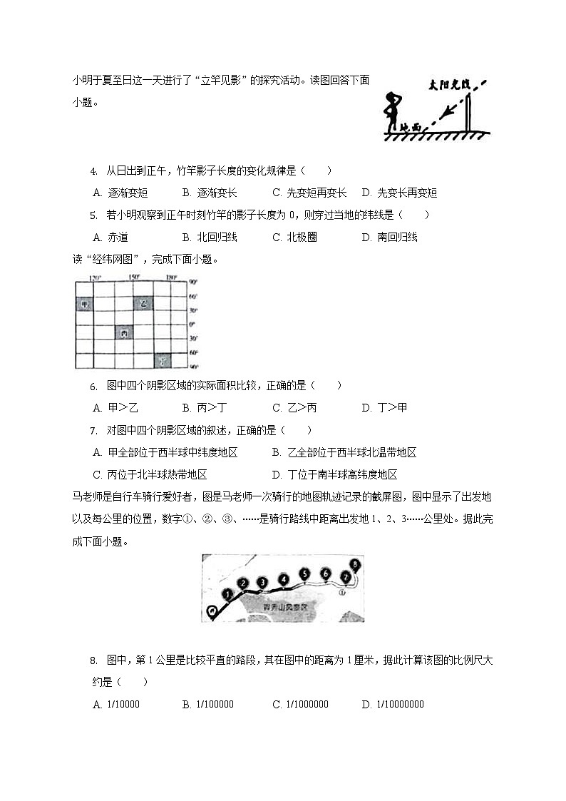 河南省南阳市社旗县2022-2023学年七年级上学期期中地理试卷 (含答案)第2页