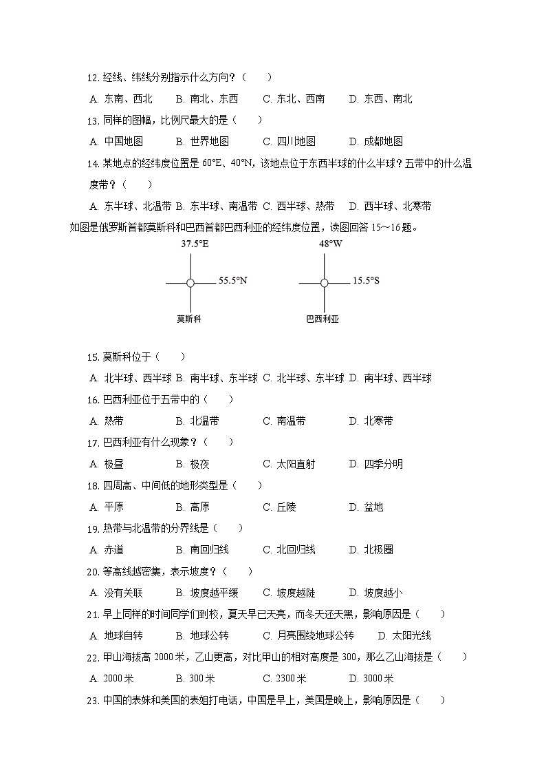 四川省成都市第四十三中学2022-2023学年七年级上学期期中地理试卷 (含答案)02