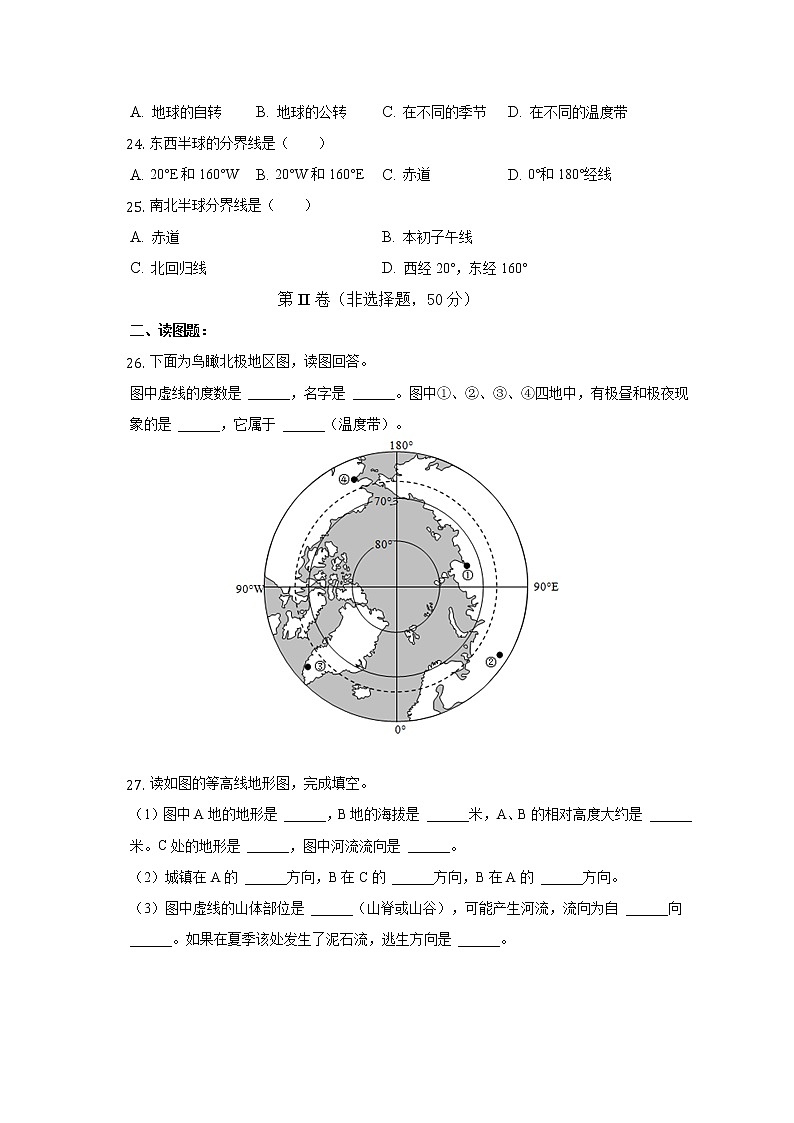 四川省成都市第四十三中学2022-2023学年七年级上学期期中地理试卷 (含答案)03