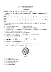 湖南省衡阳市2022-2023学年七年级上学期期末地理试题 (含答案)