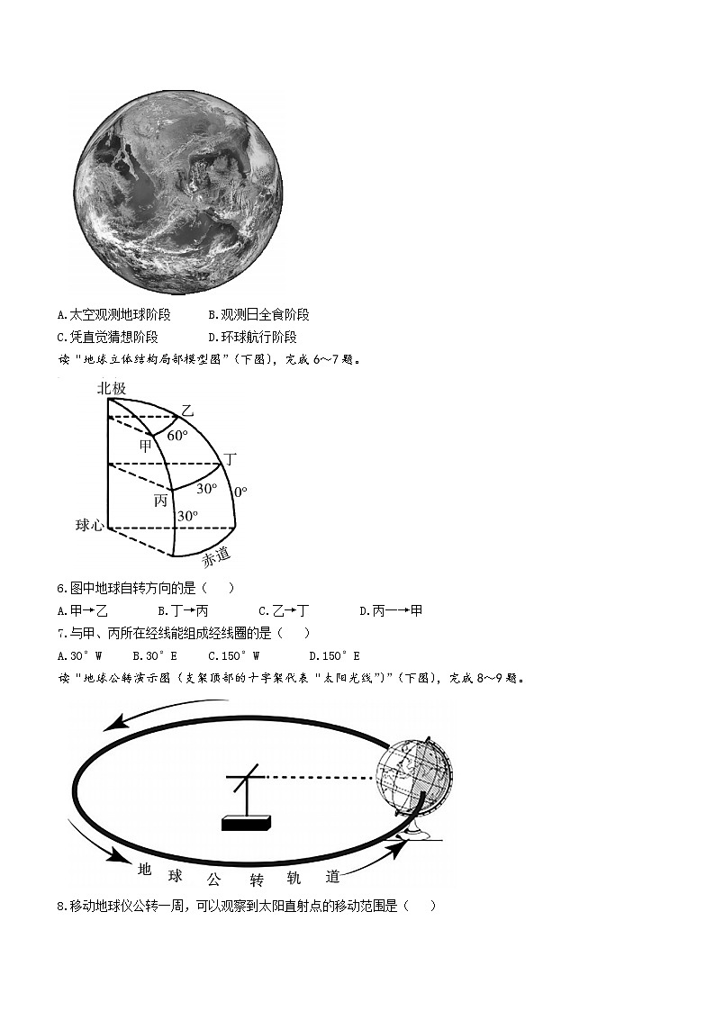 陕西省榆林市第十中学2022-2023学年七年级上学期期末地理试题 (含答案)02