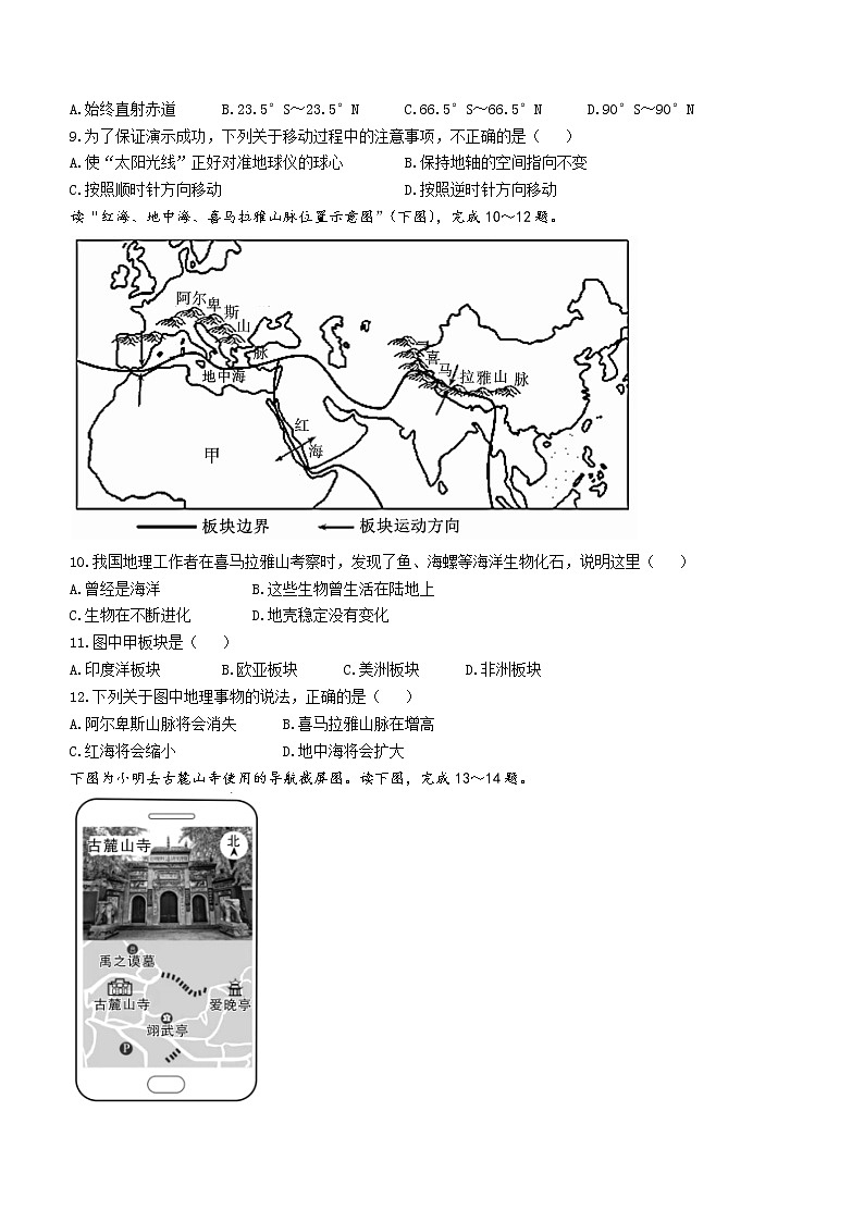 陕西省榆林市第十中学2022-2023学年七年级上学期期末地理试题 (含答案)03