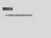 1.1疆域（第1课时）-八年级上册同步优质课件（人教版）