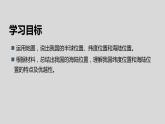 1.1疆域（第1课时）-八年级上册同步优质课件（人教版）