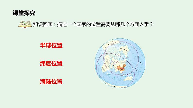 【地理好课】【地理好课】《疆域》课件（第1课时）第5页