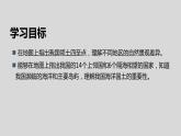 1.1疆域（第2课时）-八年级上册同步优质课件（人教版）