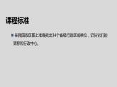 1.1疆域（第3课时）-八年级上册同步优质课件（人教版）