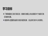 1.1疆域（第3课时）-八年级上册同步优质课件（人教版）