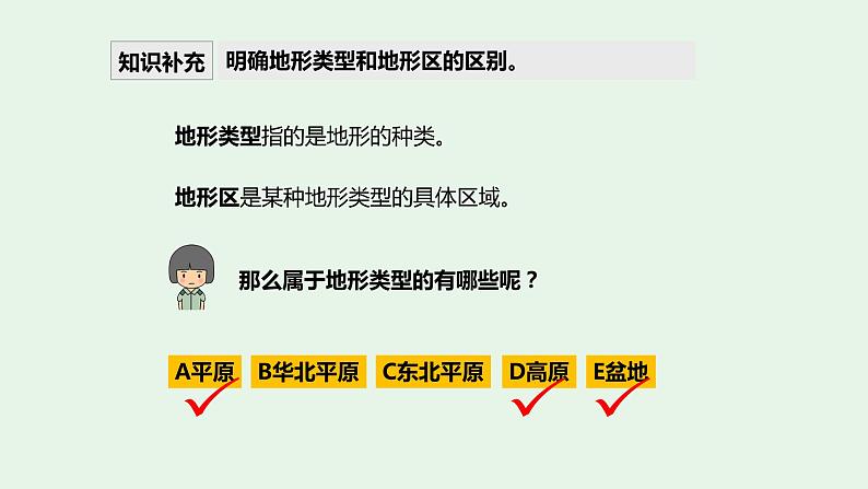 【地理好课】【地理好课】八上第二章第一节《地形和地势》课件（第1课时）第6页