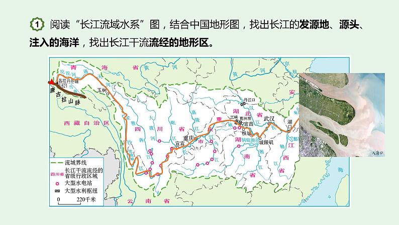 【地理好课】【地理好课】八上第二章第三节《河流》课件（第2课时）第6页