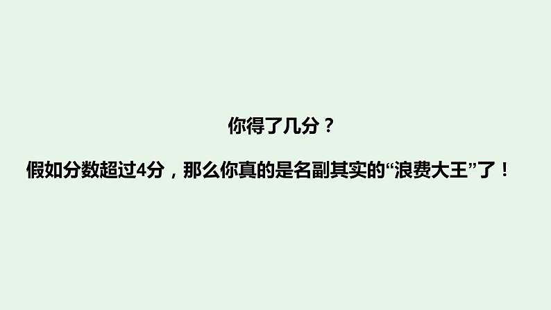 3.1自然资源的基本特征-八年级上册同步优质课件（人教版）05