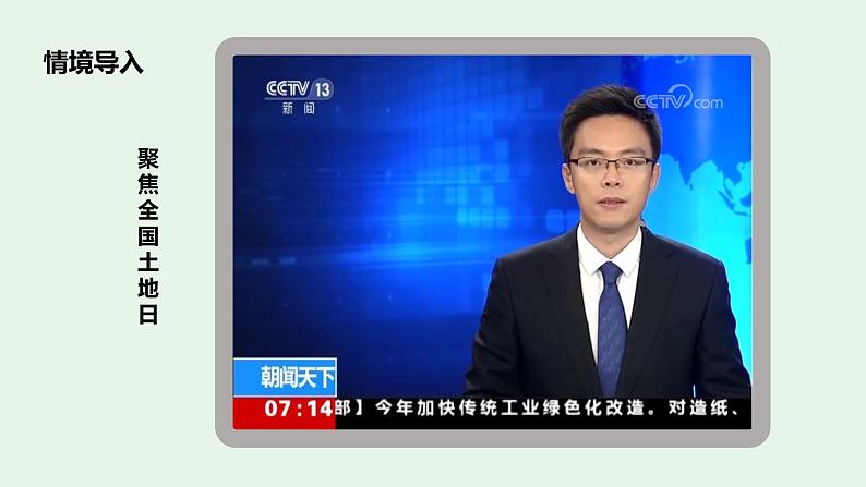 3.2土地资源（第2课时）-八年级上册同步优质课件（人教版）04