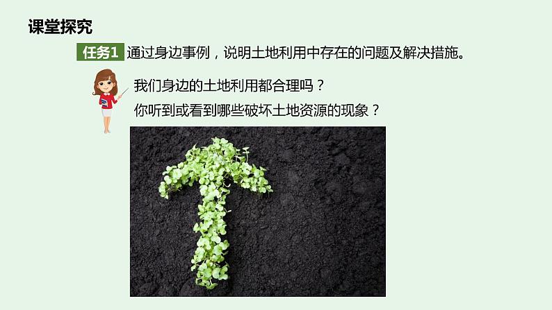 3.2土地资源（第2课时）-八年级上册同步优质课件（人教版）05