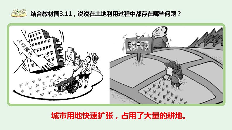 3.2土地资源（第2课时）-八年级上册同步优质课件（人教版）06