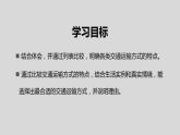 4.1交通运输（第1课时）-八年级上册同步优质课件（人教版）