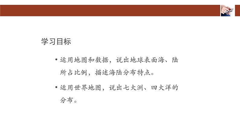 人教版七年级地理上册1大洲和大洋课件PPT第2页