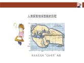 人教版七年级地理上册1大洲和大洋课件PPT