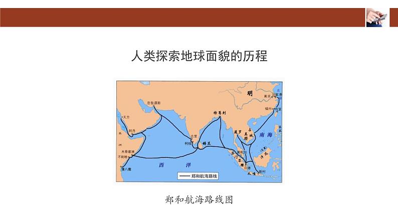 人教版七年级地理上册1大洲和大洋课件PPT第4页