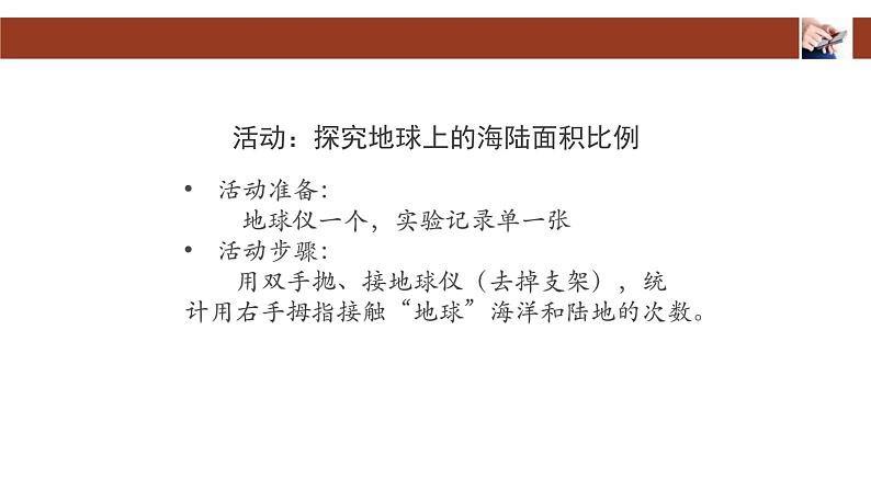 人教版七年级地理上册1大洲和大洋课件PPT第6页