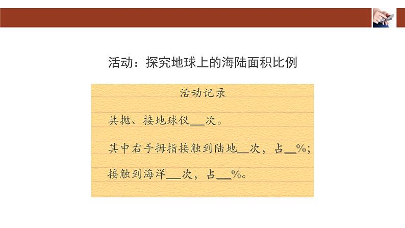 人教版七年级地理上册1大洲和大洋课件PPT第7页