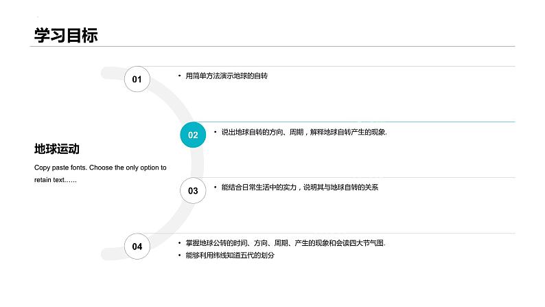 人教版七年级地理上册1地球的运动课件PPT04