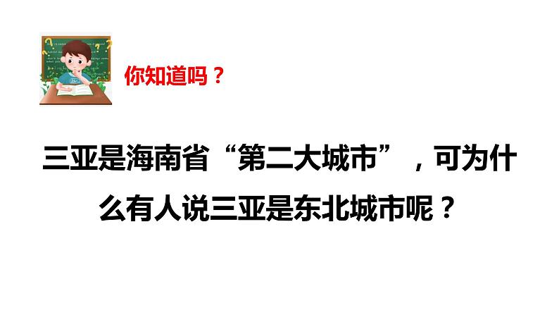 人教版七年级地理上册1气温的变化与分布课件PPT第2页