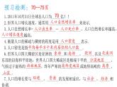人教版七年级地理上册1人口与人种课件PPT