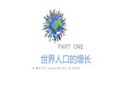 人教版七年级地理上册1人口与人种课件PPT