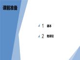 人教版七年级地理上册2地球的运动课件PPT