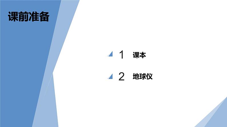 人教版七年级地理上册2地球的运动课件PPT第2页