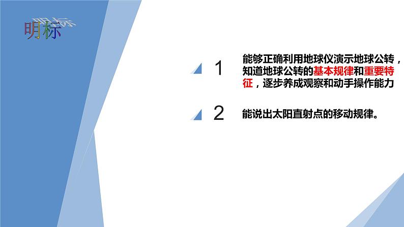 人教版七年级地理上册2地球的运动课件PPT第3页
