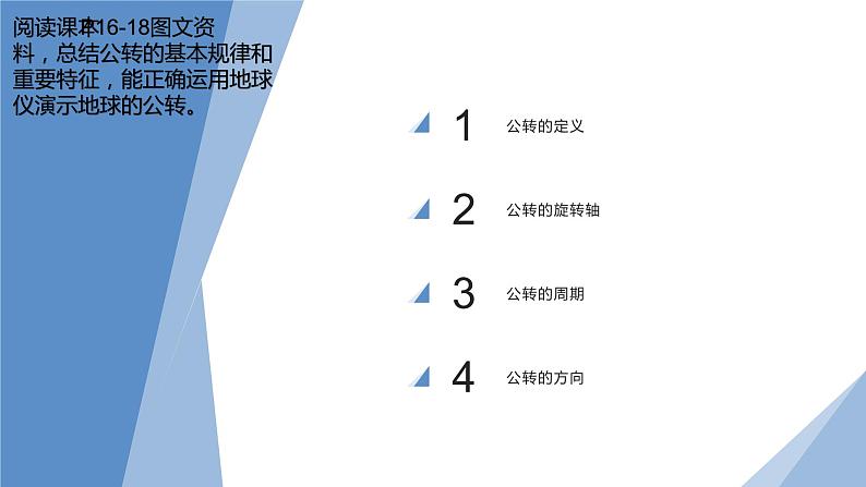 人教版七年级地理上册2地球的运动课件PPT第4页