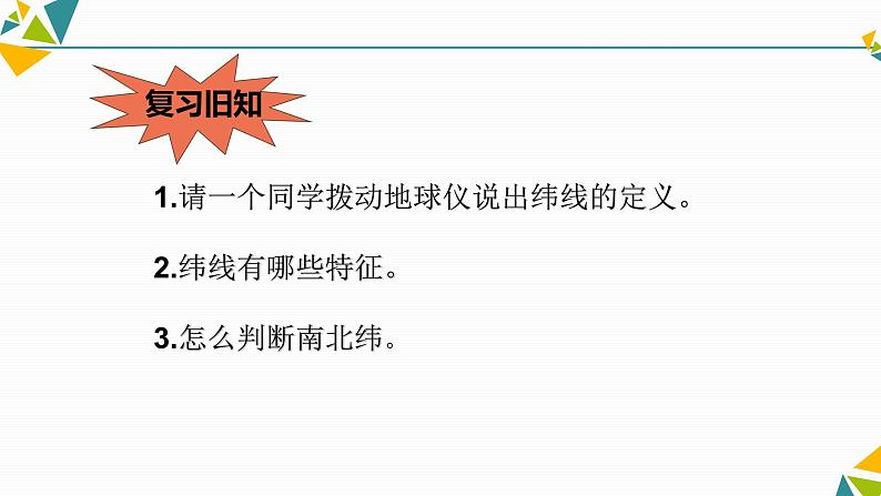 人教版七年级地理上册2地球和地球仪.pptx第2页