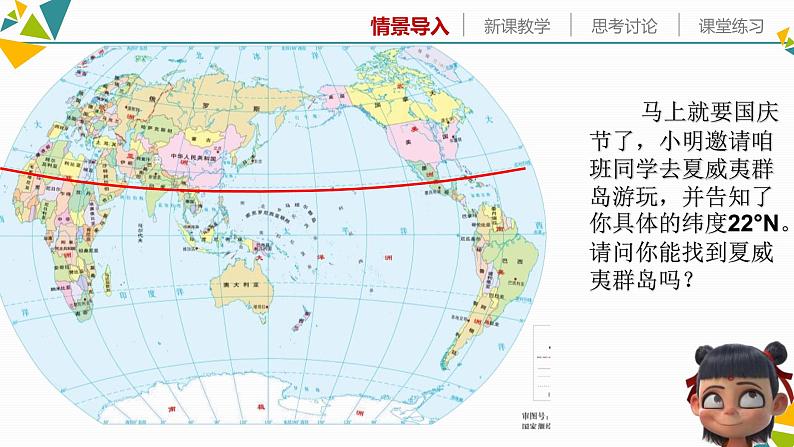 人教版七年级地理上册2地球和地球仪.pptx第3页