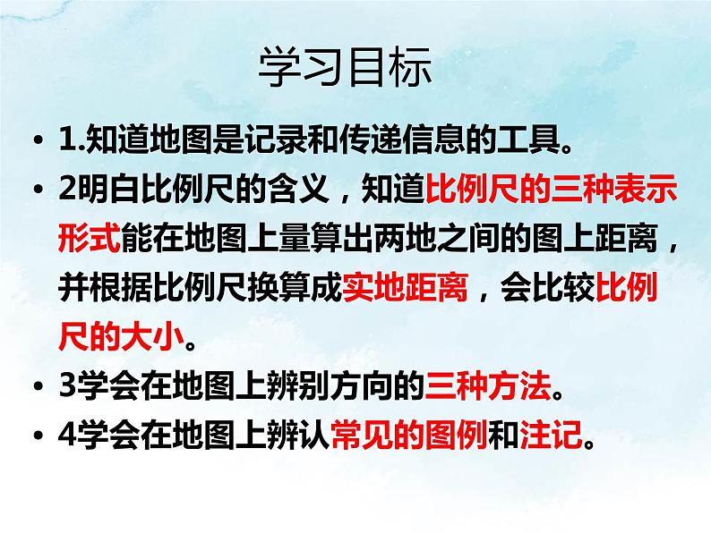 人教版七年级地理上册3地图的阅读课件PPT第2页