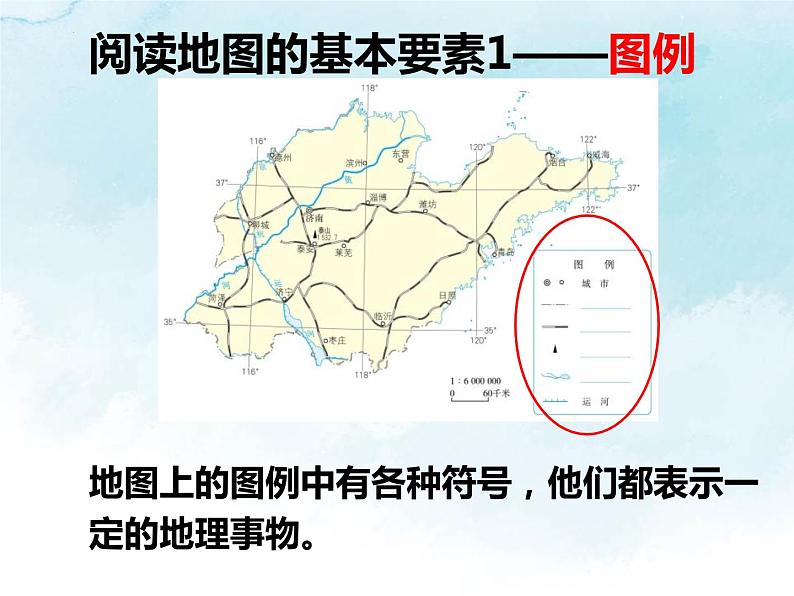 人教版七年级地理上册3地图的阅读课件PPT第4页