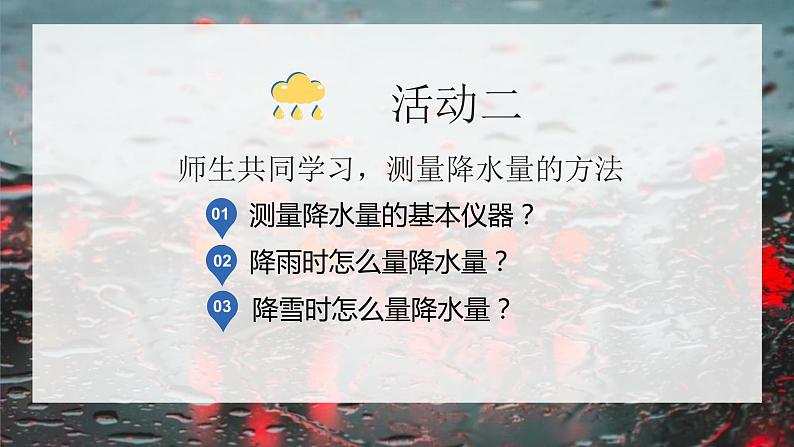 人教版七年级地理上册3降水的变化与分布课件PPT05