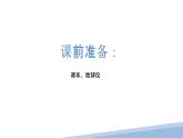人教版七年级地理上册4地球的运动课件PPT