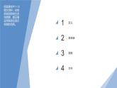 人教版七年级地理上册4地球的运动课件PPT