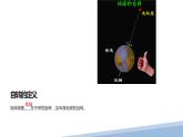 人教版七年级地理上册4地球的运动课件PPT