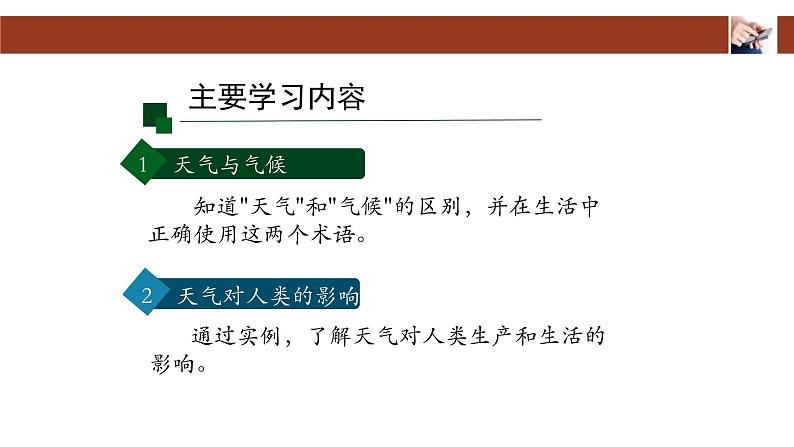 人教版七年级地理上册4多变的天气课件PPT第2页