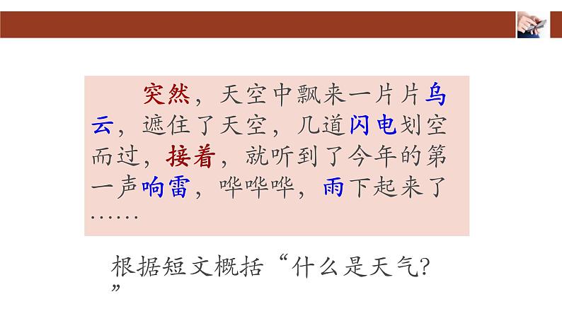 人教版七年级地理上册4多变的天气课件PPT第3页