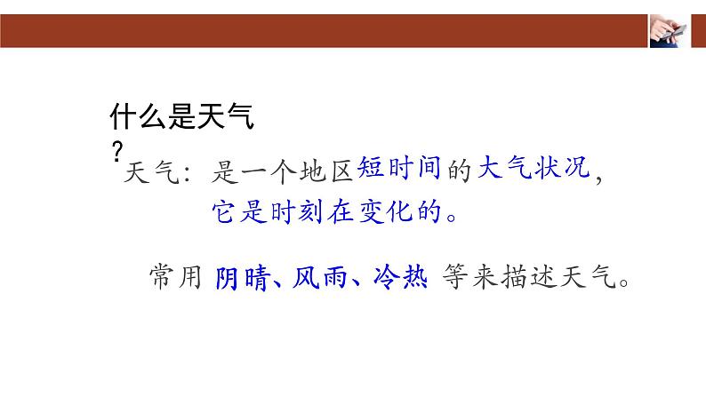 人教版七年级地理上册4多变的天气课件PPT第4页