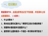 人教版七年级地理上册4降水的变化与分布课件PPT