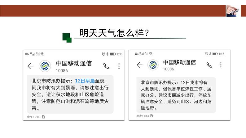 人教版七年级地理上册5多变的天气课件PPT第2页