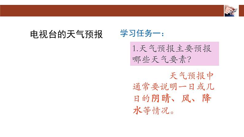 人教版七年级地理上册5多变的天气课件PPT第4页