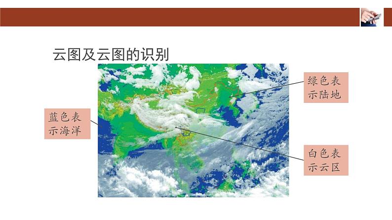 人教版七年级地理上册5多变的天气课件PPT第5页