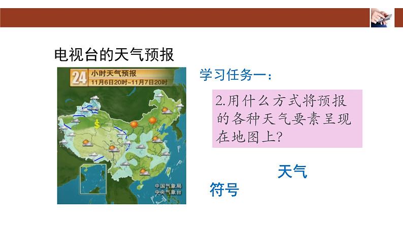 人教版七年级地理上册5多变的天气课件PPT第6页