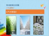 人教版七年级地理上册6降水的变化与分布课件PPT