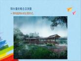人教版七年级地理上册6降水的变化与分布课件PPT